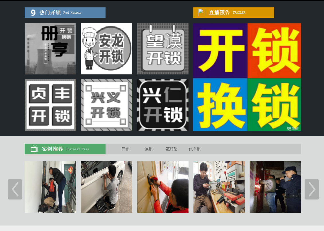 定兴黔西南开锁网门户网站